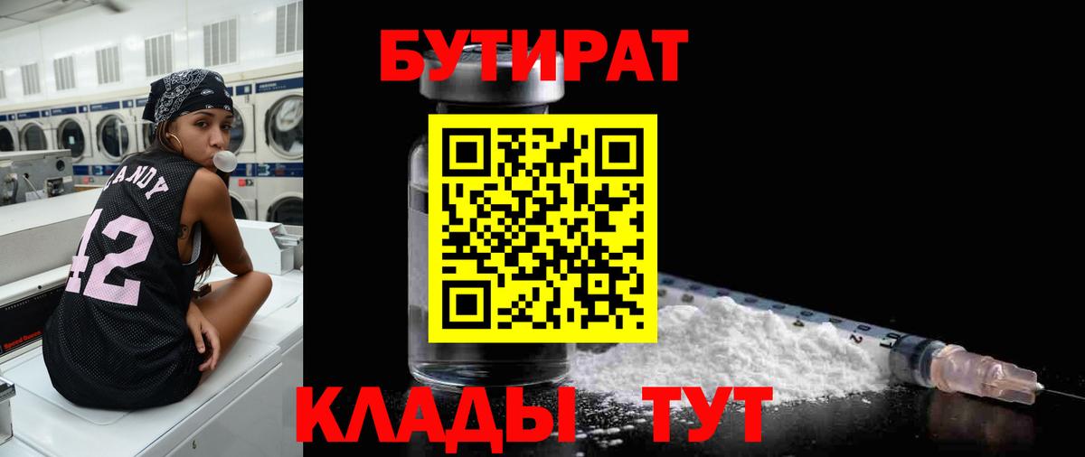 Бутират  Вход с VPN  Серпухов  БУТИРАТ буратино 