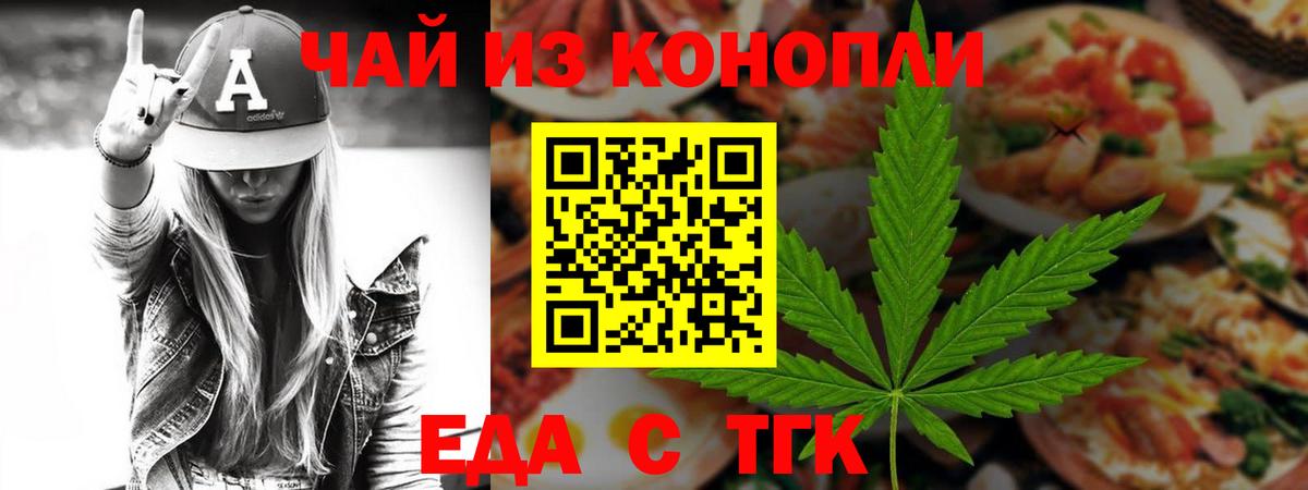 Cannafood марихуана Серпухов