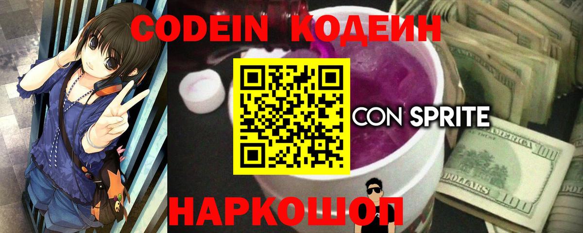 Codein напиток Lean (лин)  Вход с VPN  Серпухов  Codein Purple Drank 