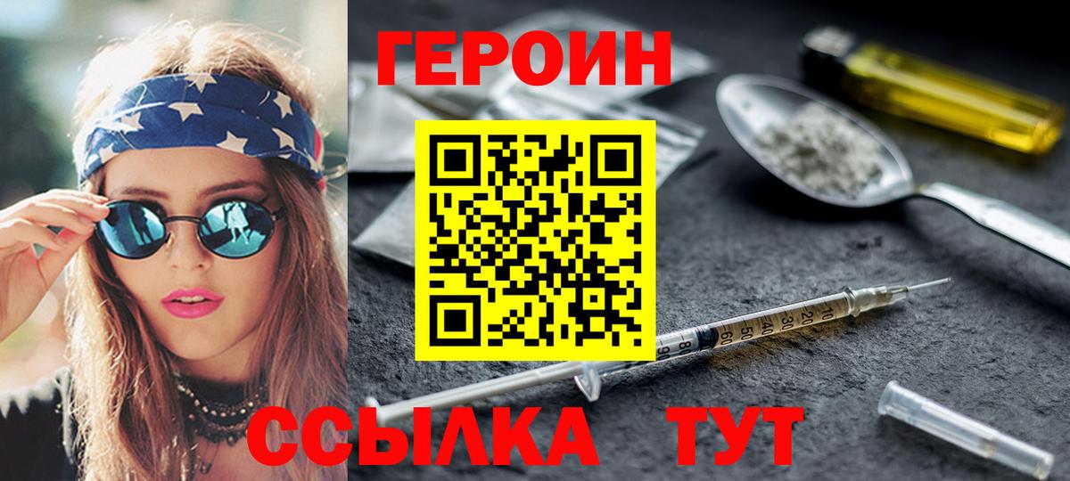Героин Heroin Серпухов