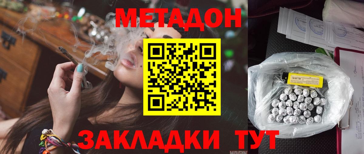 МЕТАДОН VHQ Серпухов